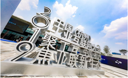 2019中国(杭州)工业互联网大会,万象城官网awc董事长分享“中小企业数字化发展之路”