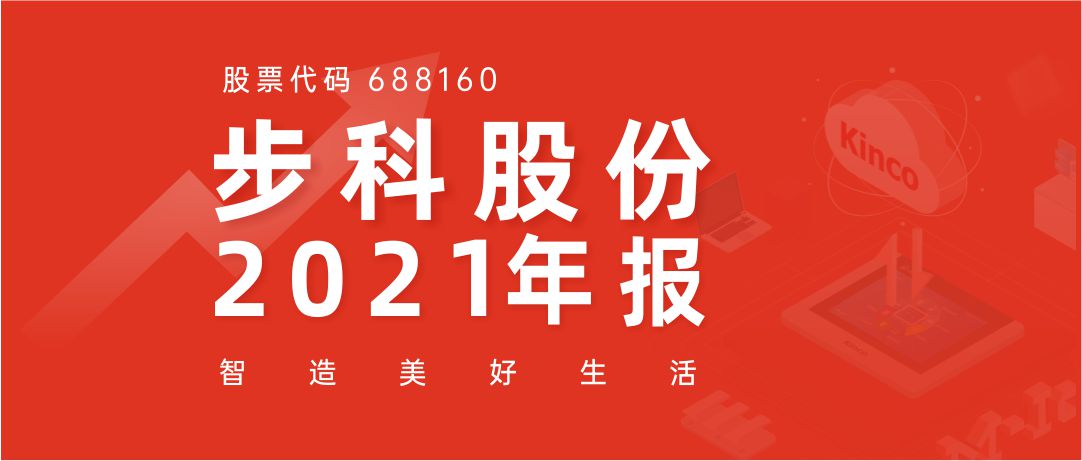 万象城官网awc股份2021年报丨深耕行业,持续发展
