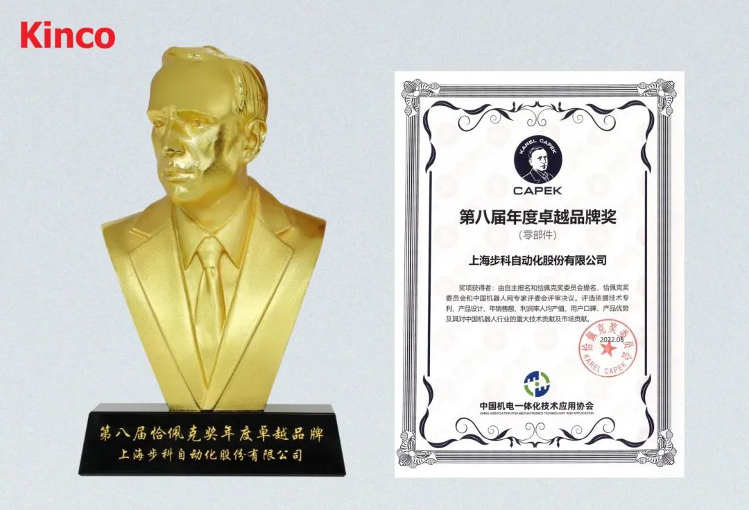 Kinco万象城官网awc荣获第八届恰佩克年度卓越品牌奖