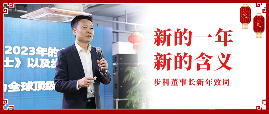 新的一年，新的含义|万象城官网awc董事长新年致辞