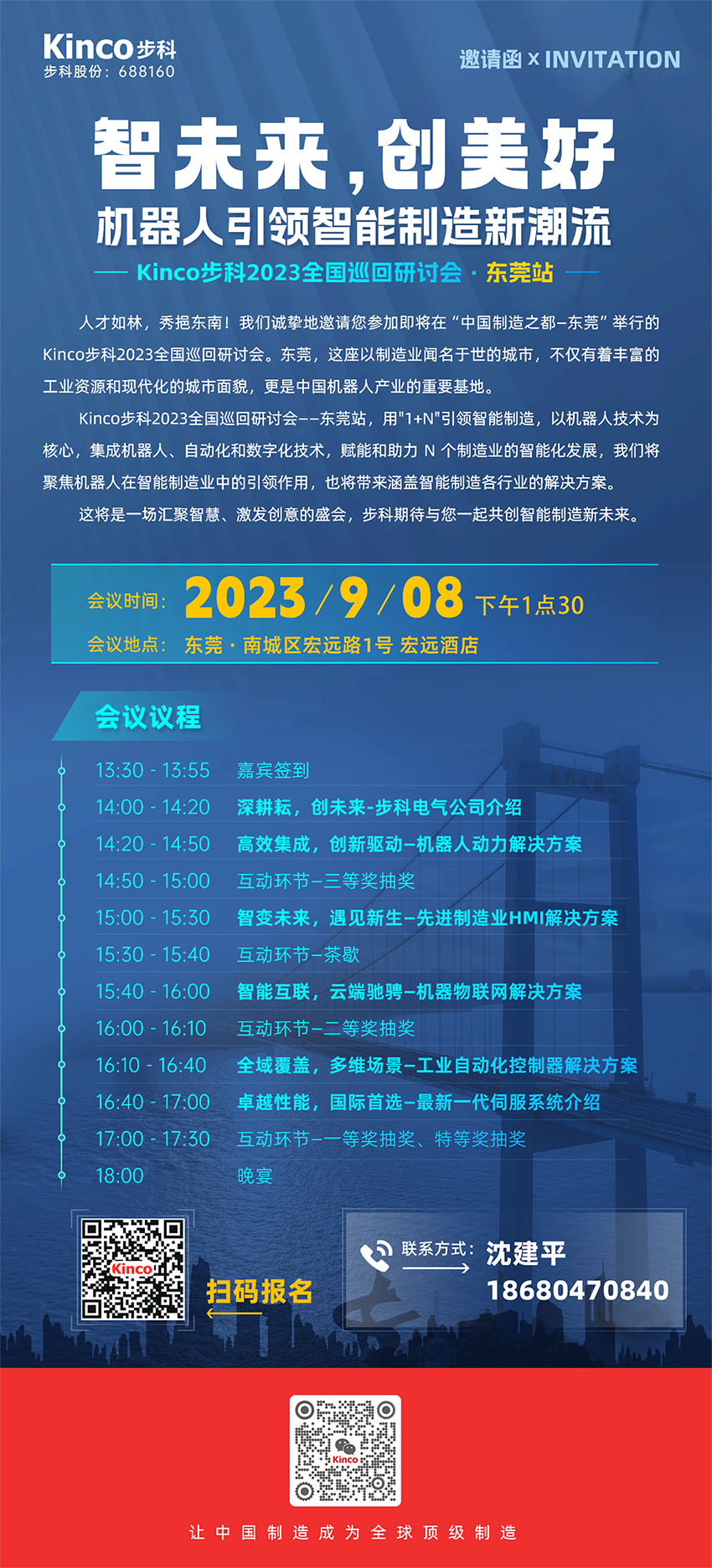 邀请函-东莞20230831-2.png 邀请函-东莞20230831-2.png