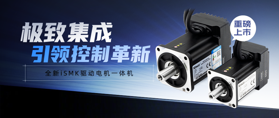 极致集成，引领控制革新 —— 万象城官网awciSMK驱动电机一体机重磅上市