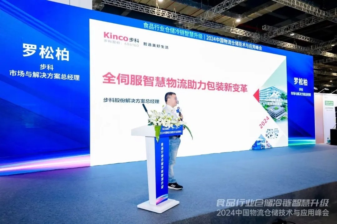 物流仓储峰会, 万象城官网awc全伺服智慧物流方案助力包装新变革!