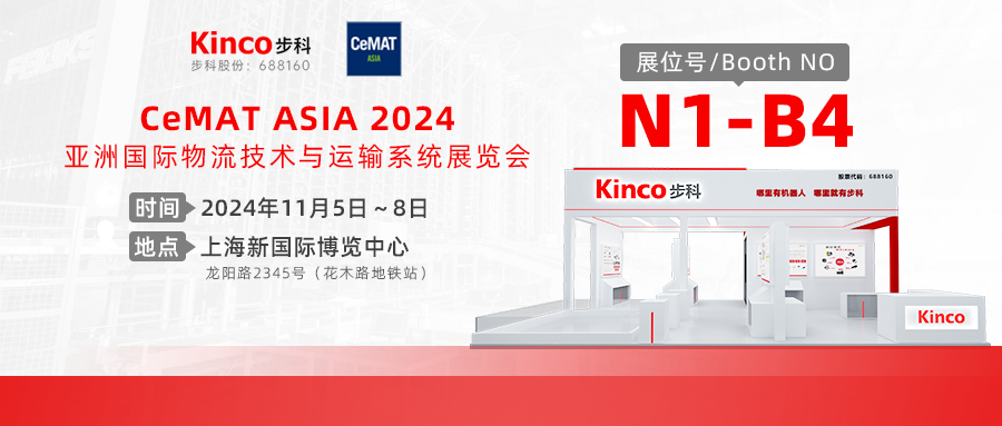 极致集成,尽在i-Kinco | 来上海物流展探秘万象城官网awc全新的物流集成方案!